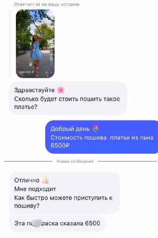 Ответил(-а) на вашу историю Здравствуйте Сколько будет стоить пошить такое платье? Добрый день 4 и Стоимость пошива платья из льна 65002 Новые сообщения Отлично Мне подходит Как быстро можете приступи