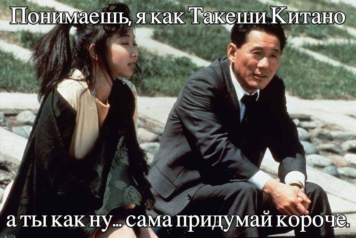 якак Гакеши Китано аты как сама придумай короче риду ‚Кор