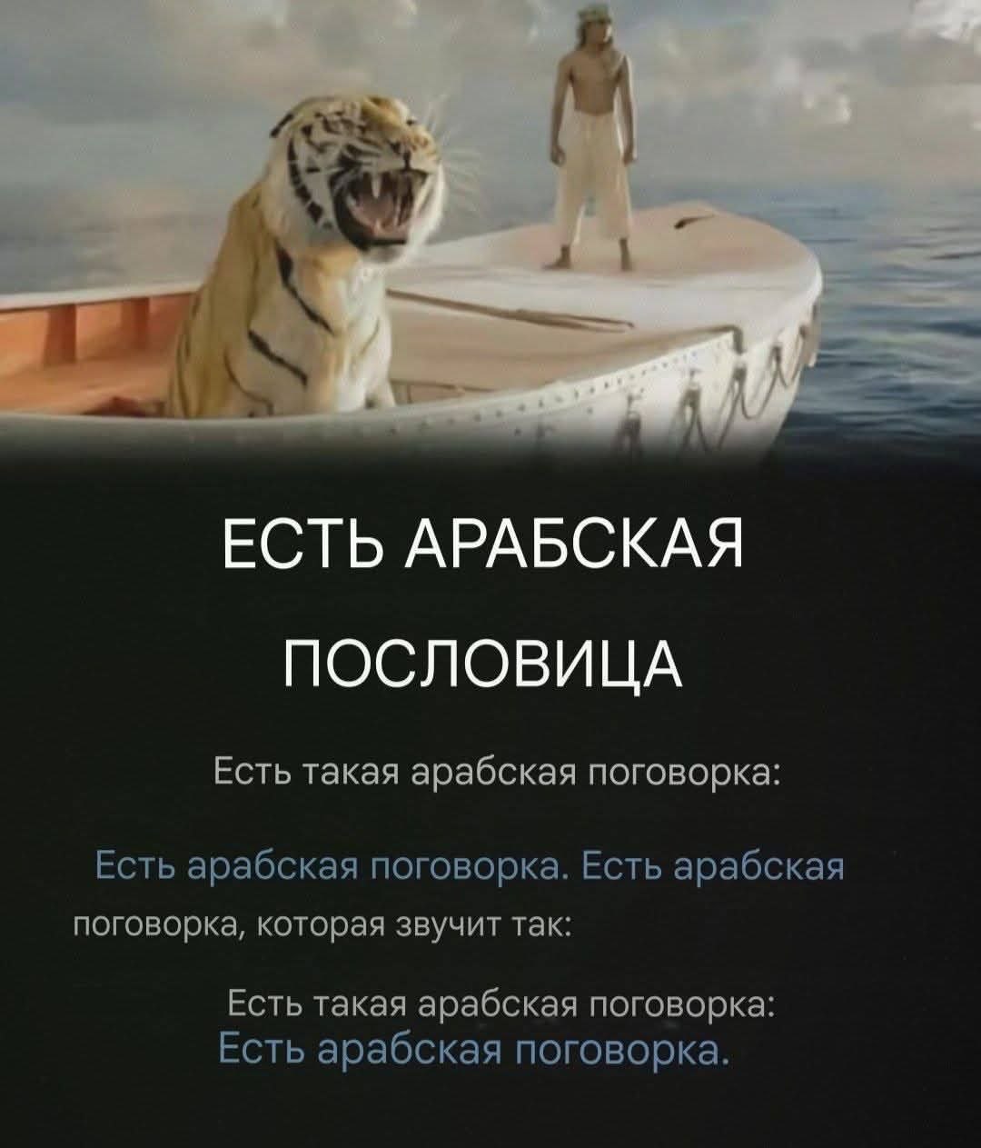 ЕСТЬ АРАБСКАЯ ПОСЛОВИЦА Есть такая арабская поговорка: Есть арабская поговорка. Есть арабская поговорка, которая звучит так: Есть такая арабская поговорка: Есть арабская поговорка.