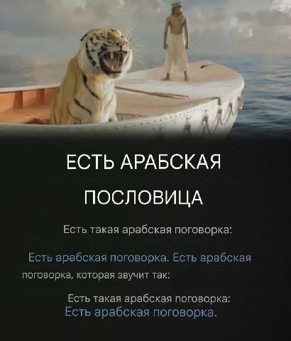 ЕСТЬ АРАБСКАЯ ПОСЛОВИЦА Есть такая арабская поговорка: Есть арабская поговорка. Есть арабская поговорка, которая звучит так: Есть такая арабская поговорка: Есть арабская поговорка.