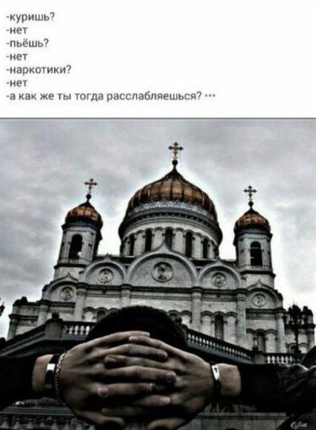 куришь? нет пьёшь? нет наркотики? нет а как же ты тогда расслабляешься? a: