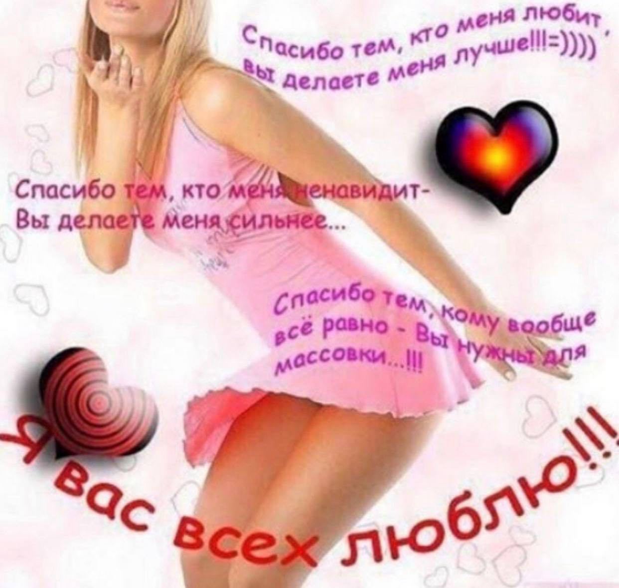 меня Спасибо делаете 1 У Спасибо Тем, кто: Вы делаете a