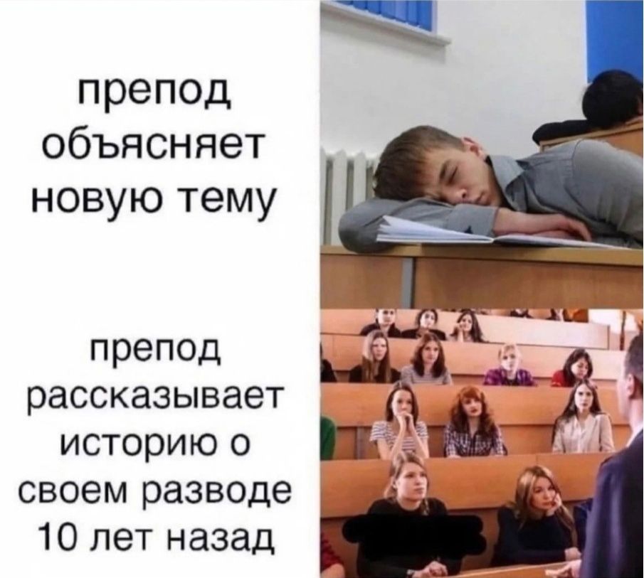 препод объясняет новую тему препод рассказывает историю о своем разводе 10 лет назад