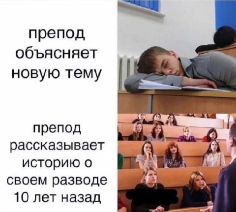 препод объясняет новую тему препод рассказывает историю о своем разводе 10 лет назад