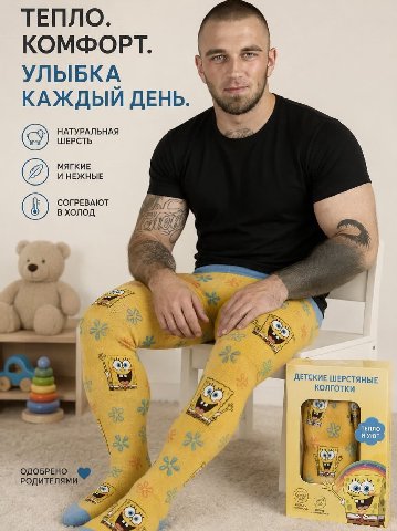 ТЕПЛО КОМФОРТ УЛЫБКА КАЖДЫИ ДЕНЬ ШЕРСТЬ НАТУРАЛЬНАЯ МЯГКИЕ И НЕЖНЫЕ СОГРЕВАЮТ В ХОЛОД ДЕТСКИЕ ШЕРСТЯНЫЕ КОЛГОТКИ ОДОБРЕНО РОДИТЕЛЯМИ 5