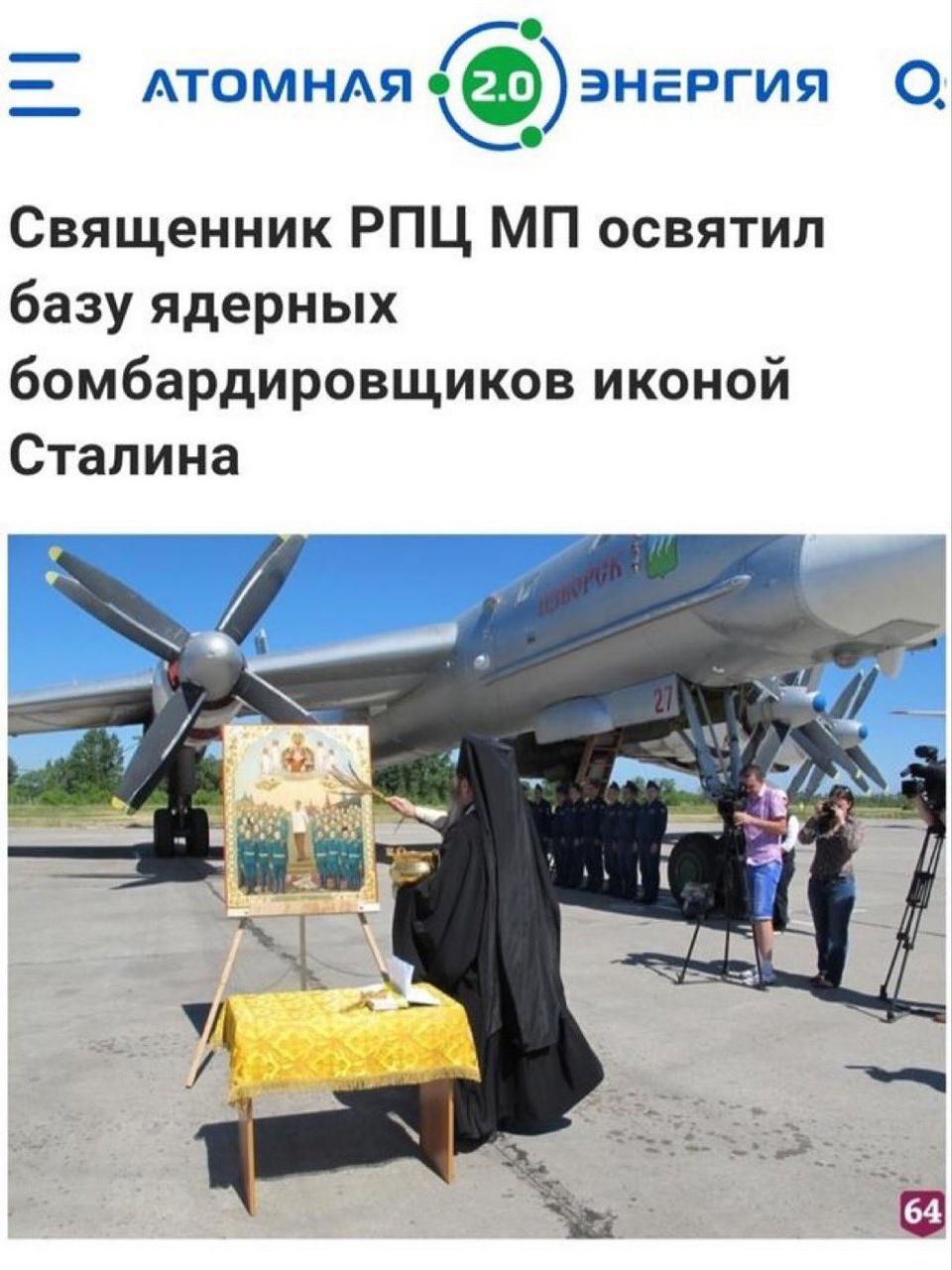 АТОМНАЯ ЭНЕРГИЯ Священник РПЦ освятил базу ядерных бомбардировщиков иконой Сталина 4