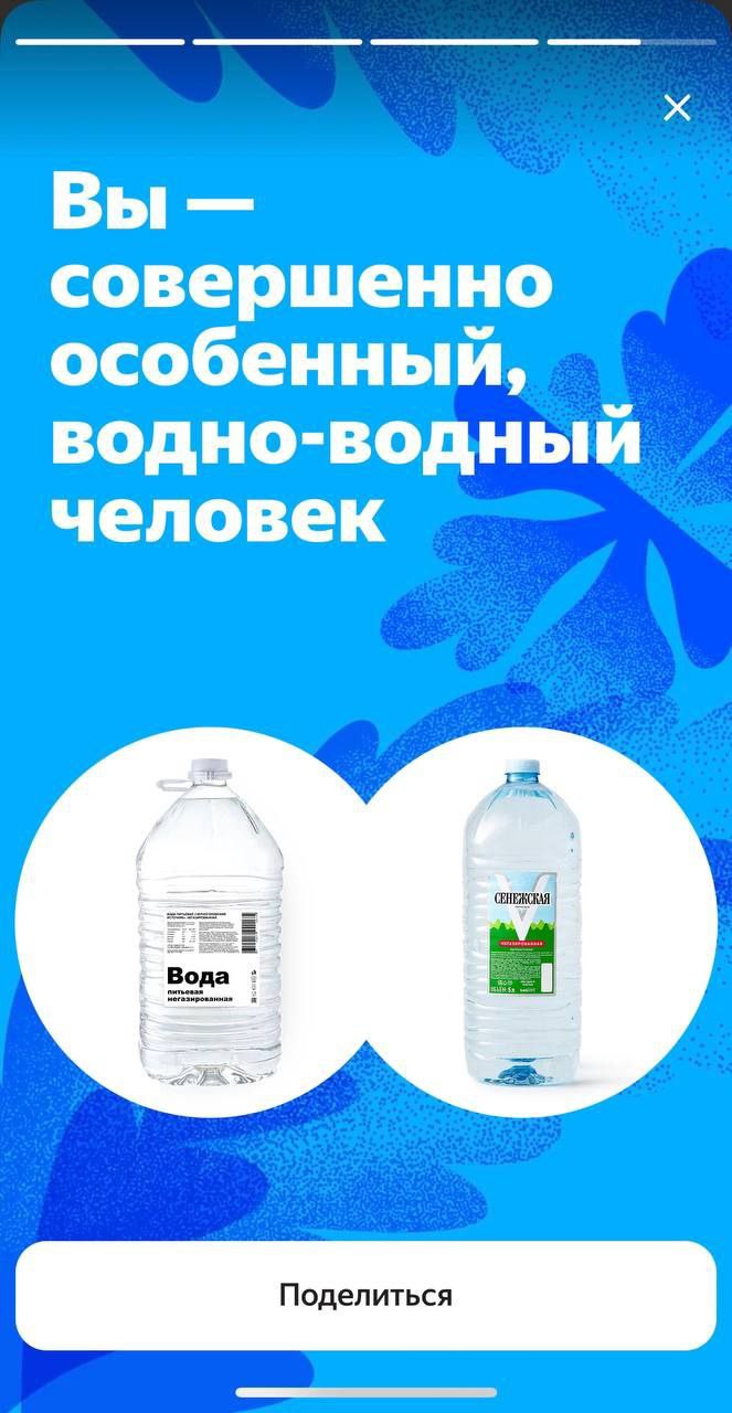Вы совершенно особенный, водно-водный человек A