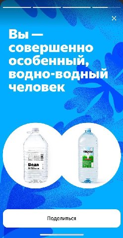 Вы совершенно особенный, водно-водный человек A
