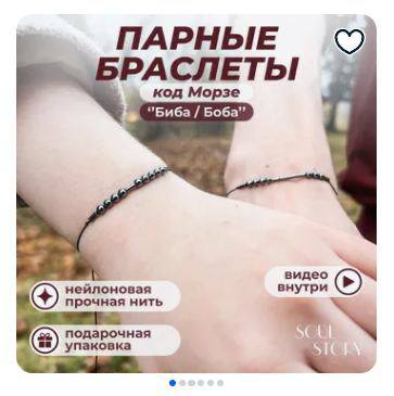 ПАРНЫЕ Боба” нейлоновая нить подарочная