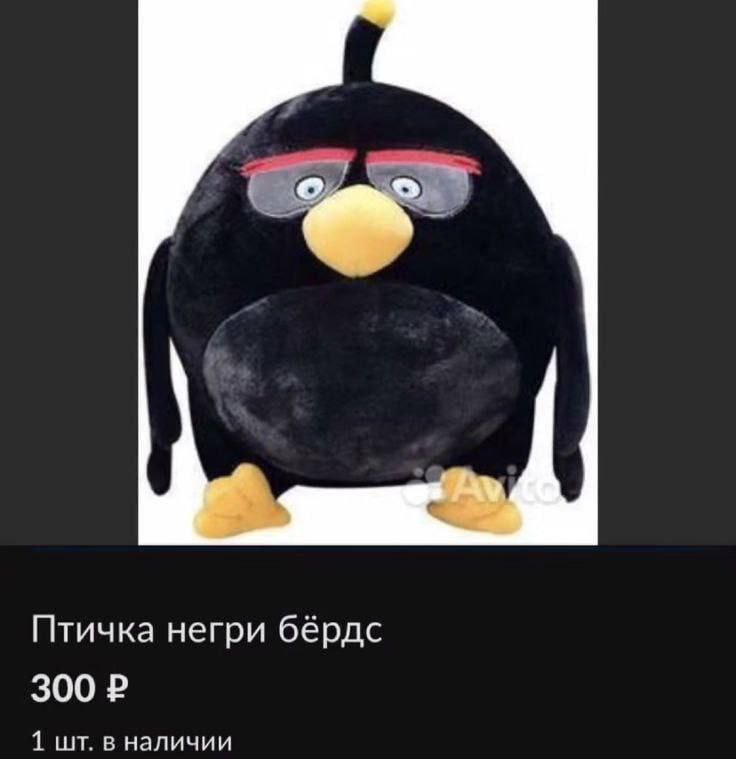 Птичка негри бёрдс 300 1 в наличии