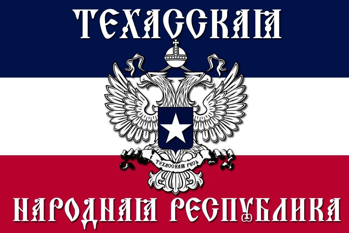 Привет от детей Техаса