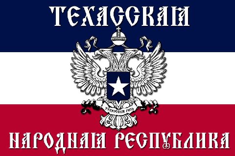 Привет от детей Техаса