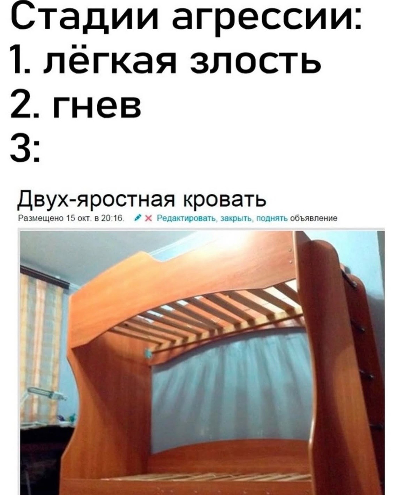 Стадии агрессии 1. легкая злость 2. гнев 3 Двух- яростная кровать Размещено 15 окт. в 20:16 Редак ировать, закрыть, поднять объявление