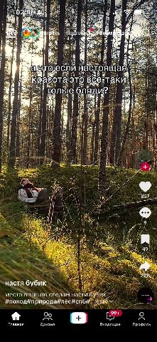 as A 4 настоящая: бЛЯДИ? Pye peg в, -9 настя бубик место в тгк: по следам насти бубик #поход#природа#лес#спб#... ещёу oN Главная Друзья Входящие Профиль