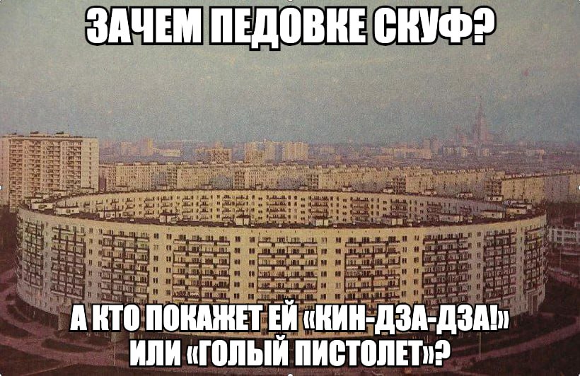 ЗАЧЕМ ПЕДОВКЕ ПОКАЖЕТ «КИН-ДЗА-ДЗАМ ИЛИ (ГОЛЫЙ