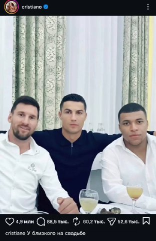 4,9 млн 88,5 тыс. 60,2 тыс. тыс. [A] cristiano У близкого на свадьбе
