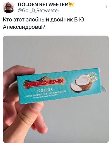 GOLDEN ВЕТМ/ЕЕТЕК О Retweeter Кто этот злобный двойник Б Александрова!?
