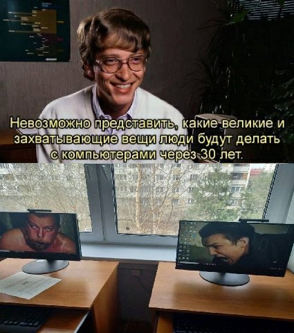 Невозможно представить „какие великие и люди будут делать a с комльютерами через 39 лет