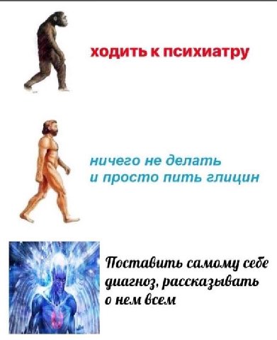 А ходить к психиатру ничего не делать и просто пить глицин Поставить camomy cede диагноз, рассказывать о нем всем