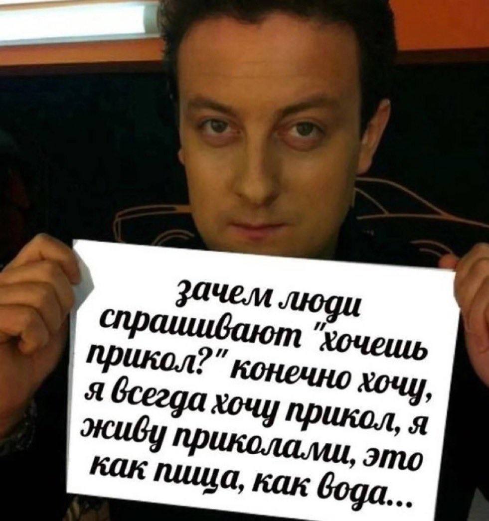 зачем люди Прикол? прикол, я Уприколалиц, это как пища, как