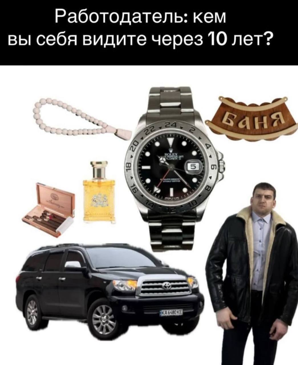 Работодатель: кем вы себя видите через 10 лет? 5