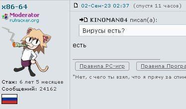 02-Cen-23 02:37 (спустя 11 часов) Moderator КТМОМАМО4 писал(а): Вирусы есть? есть 2 Правила РС-игр Правила "Нет, счего ты взял; что я прячу за спин Стаж: 6 лет 5 месяцев Сообщений: 24162