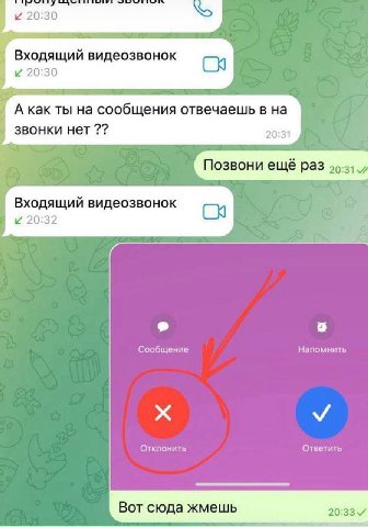 20:30 Входящий видеозвонок 20:30 А как ты на сообщения отвечаешь в на звонки нет 20:31 Позвони ещё раз Входящий видеозвонок 20:32 Сообщение Напомнить Отклонить Ответить Вот сюда жмешь 20:33
