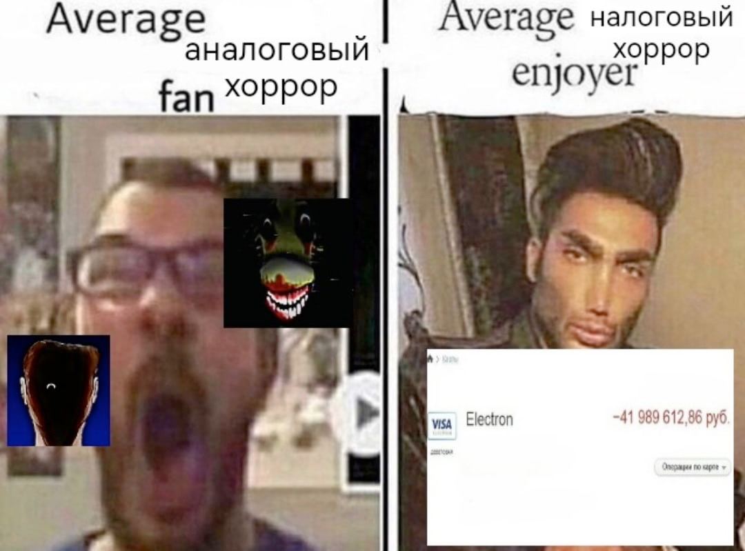 Average аналоговый Average налоговый хоррор fan XOPPOP enjoyer 7 visa Electron 61