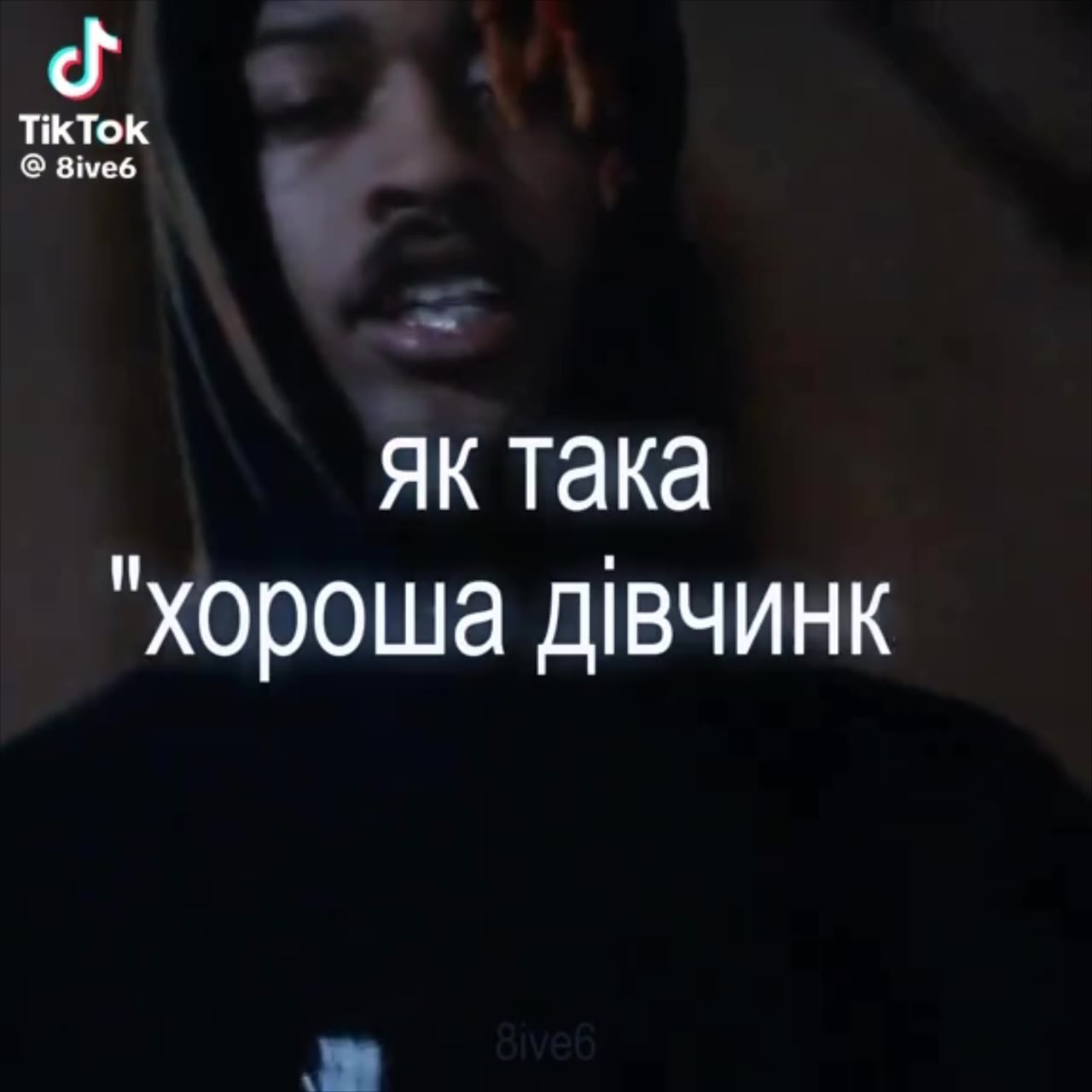шо ти хороша ‘хороша дивчинк очу вгризтися