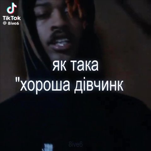 шо ти хороша ‘хороша дивчинк очу вгризтися