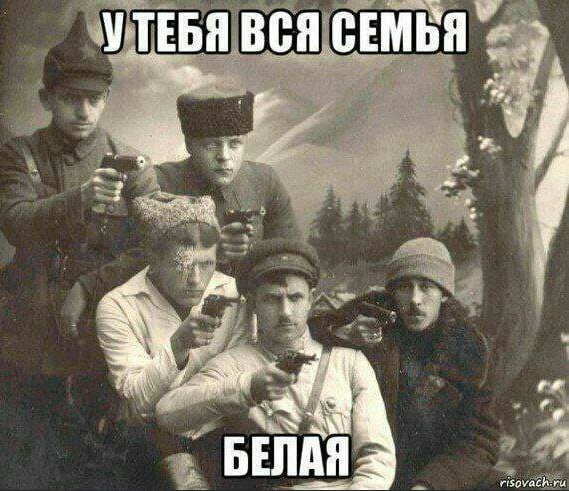 УТЕБЯ ВСЯ СЕМБЯ БЕЛАЯ