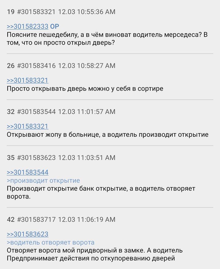 19 #301583321 12.03 10:55:36 >>301582333 Поясните пешедебилу, а в чём виноват водитель мерседеса? В том, что он просто открыл дверь? 26 #301583416 12.03 10:58:27 >>301583321 Просто открывать дверь мож