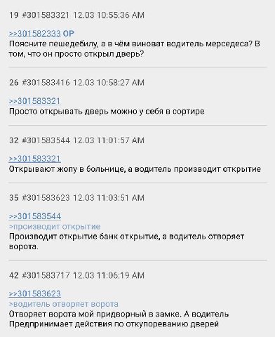 19 #301583321 12.03 10:55:36 >>301582333 Поясните пешедебилу, а в чём виноват водитель мерседеса? В том, что он просто открыл дверь? 26 #301583416 12.03 10:58:27 >>301583321 Просто открывать дверь мож