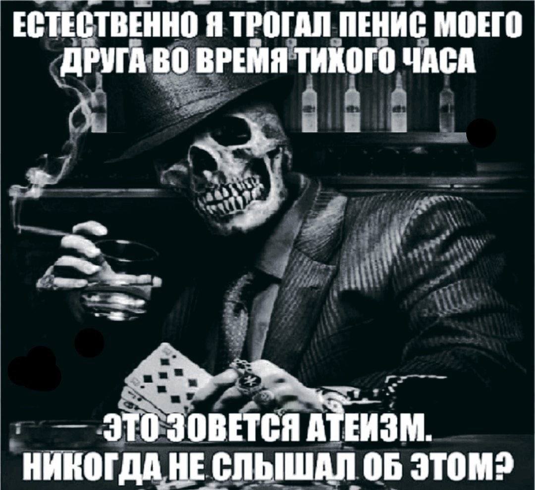 ЕСТЕСТВЕННО Я ТРОГАЛ ПЕНИС МОЕГО ДРУГА ВО ВРЕМЯ ТИХОГО ЧАСА ЭТО ЗОВЕТСЯ АТЕИЗМ. НИКОГДА HE ОБ