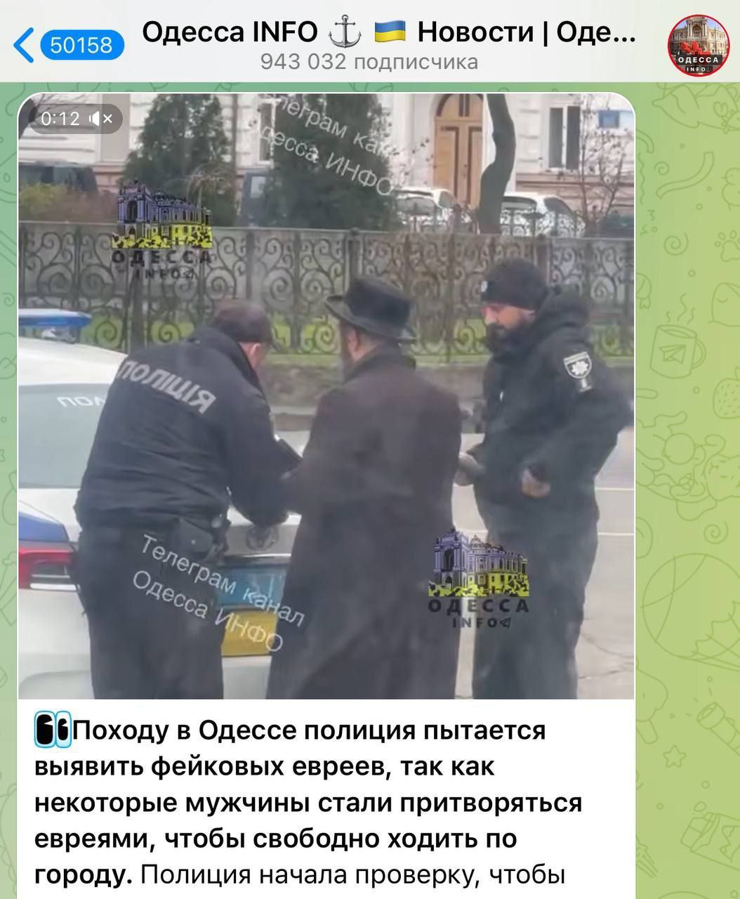 Одесса INFO Новости One... ОДЕССА 943 032 подписчика (27. var me О, походу в Одессе полиция пытается выявить фейковых евреев, так как некоторые мужчины стали притворяться евреями чтобы свободно ходить