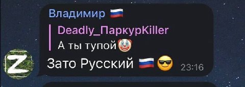 Владимир Аты тупой [2 Зато Русский 23:16