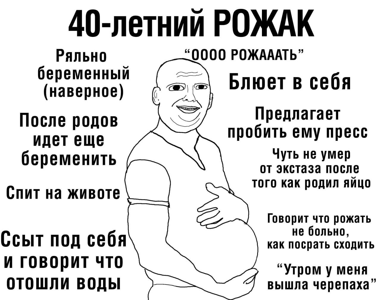 40-летний РОЖАК Ряльно “0000 РОЖАААТЬ” беременный Блюет в себя (наверное) pel Предлагает После родов пробить ему пресс идет еще беременить от экстаза после Чуть не умер того как родил яйцо Спит на жив