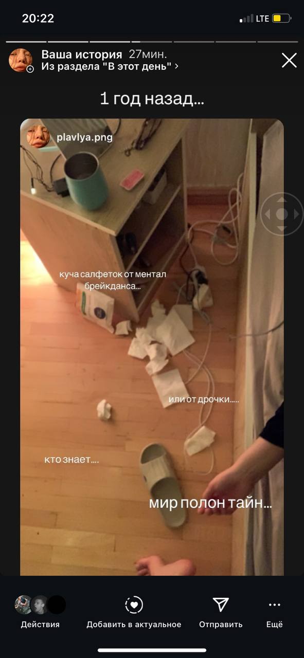 20:22 a LTE 4 Ваша история 2/мин. Из раздела "В этот день" 1 год назад... у plavlya.png куча салфеток от ментал брейкданса... 9 дрочки.... кто знает.... мир полон тайн У Действия Добавить в актуальное