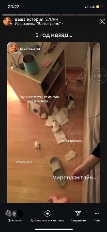 20:22 a LTE 4 Ваша история 2/мин. Из раздела "В этот день" 1 год назад... у plavlya.png куча салфеток от ментал брейкданса... 9 дрочки.... кто знает.... мир полон тайн У Действия Добавить в актуальное