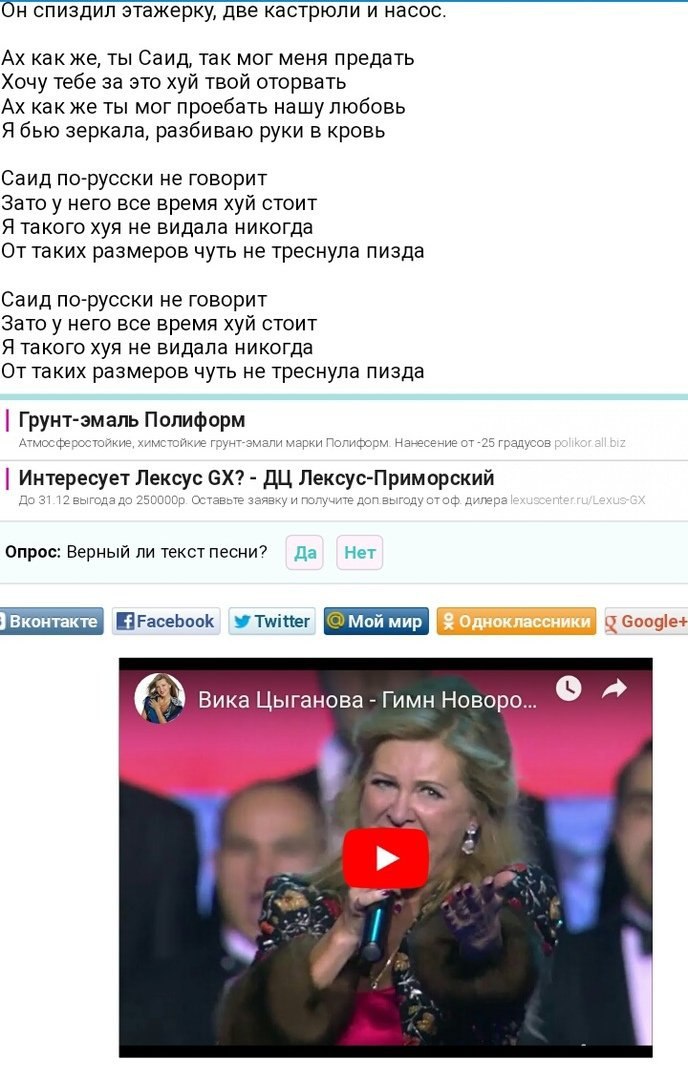 Он спиздил этажерку, две кастрюли и насос. как же, ты Саид, так мог меня предать Хочу тебе за это хуй твой оторвать как же ты мог проебать нашу любовь Я бью зеркала, разбиваю руки в кровь Саид по-русс