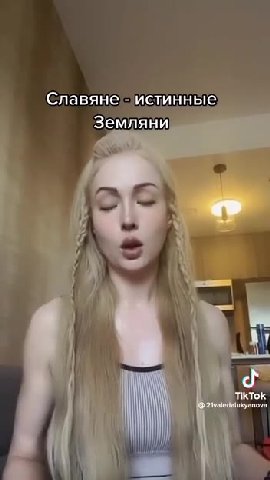 Славяне истинные