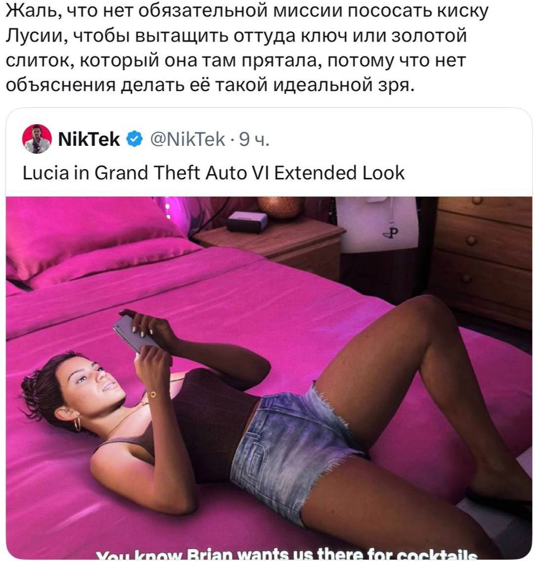 Жаль, что нет обязательной миссии пососать киску Лусии, чтобы вытащить оттуда ключ или золотой слиток, который онатам прятала, потому что нет объяснения делать её такой идеальной зря. мктек @NikTek Lu