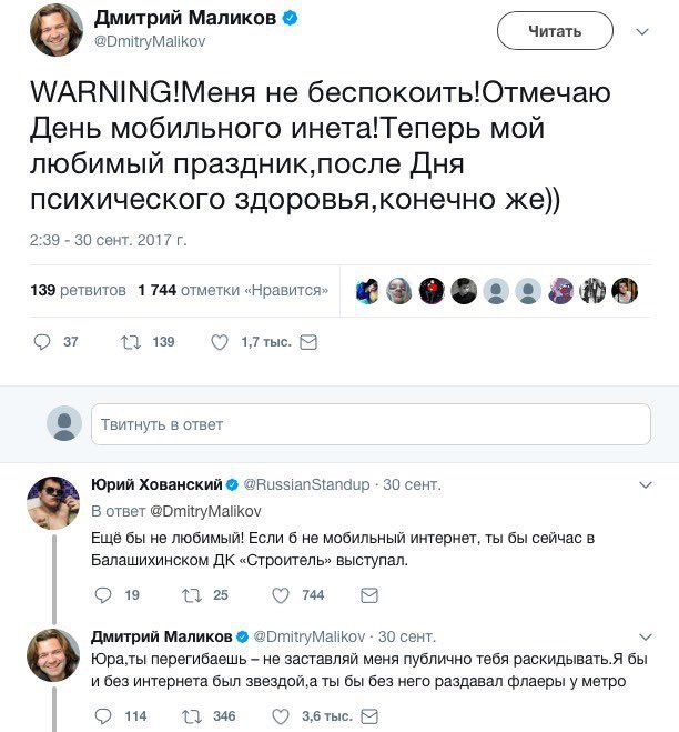 Дмитрий Маликов о @DmitryMalikov WARNING!Meua не беспокоить!Отмечаю День мобильного инета!Теперь мой любимый Дня психического здоровья,конечно же)) 2:39 30 сент. 2017 139 ретвитов 1 744 отметки «Нрави