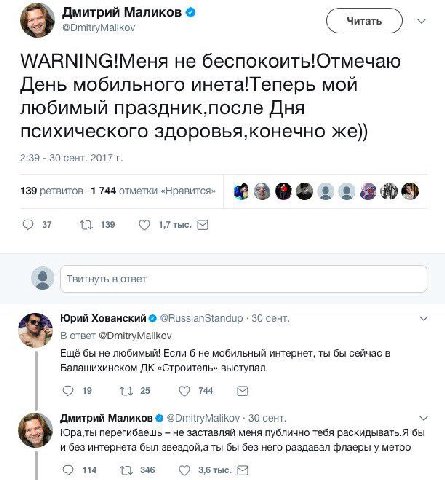 Дмитрий Маликов о @DmitryMalikov WARNING!Meua не беспокоить!Отмечаю День мобильного инета!Теперь мой любимый Дня психического здоровья,конечно же)) 2:39 30 сент. 2017 139 ретвитов 1 744 отметки «Нрави