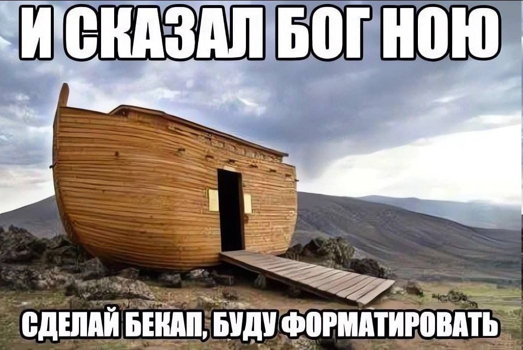 БОГ HOW СДЕЛАИ БЕКАП, БУДУ ФОРМАТИРОВАТЬ