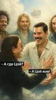 Агде Цой? А Цой