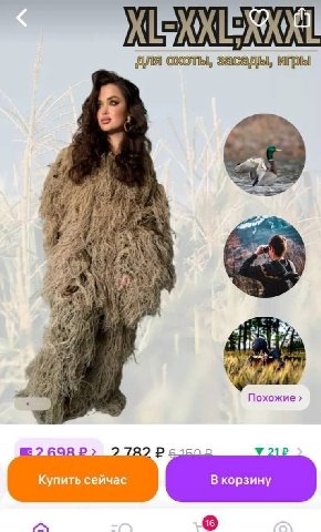 Mle охоты, засады игры 25 2 Я Похожие Купить сейчас. В корзину