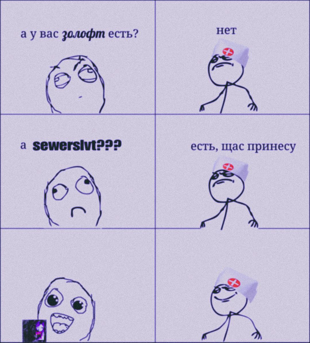 нет вас есть? a Sewersivt??? есть, щас принесу