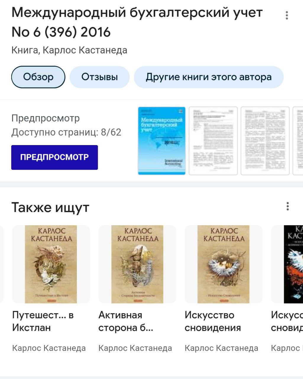 если бухгалтерия это не магия и шаманство то как вы объясните это