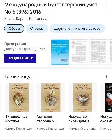 если бухгалтерия это не магия и шаманство то как вы объясните это